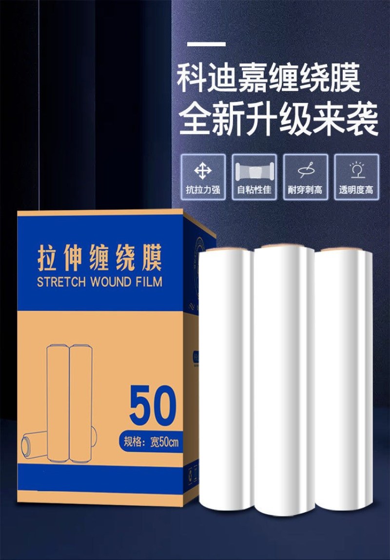 【全新包邮】缠绕膜保鲜膜包装膜缠绕打包包装膜打包膜薄膜拉