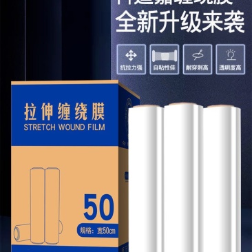 【全新包邮】缠绕膜保鲜膜包装膜缠绕打包包装膜打包膜薄膜拉