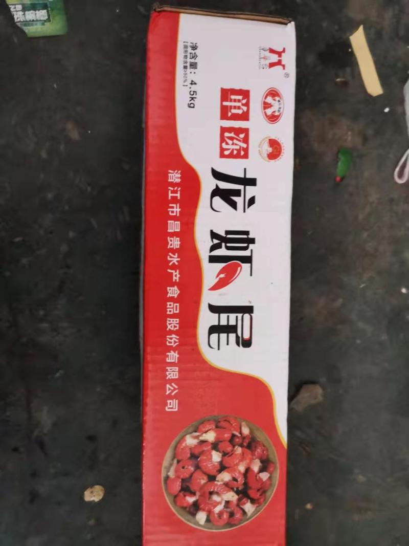 潜江特级龙虾尾毛重9斤净重4斤半活虾下料真实图片