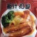 鸭掌（鲍汁扣掌）…………………