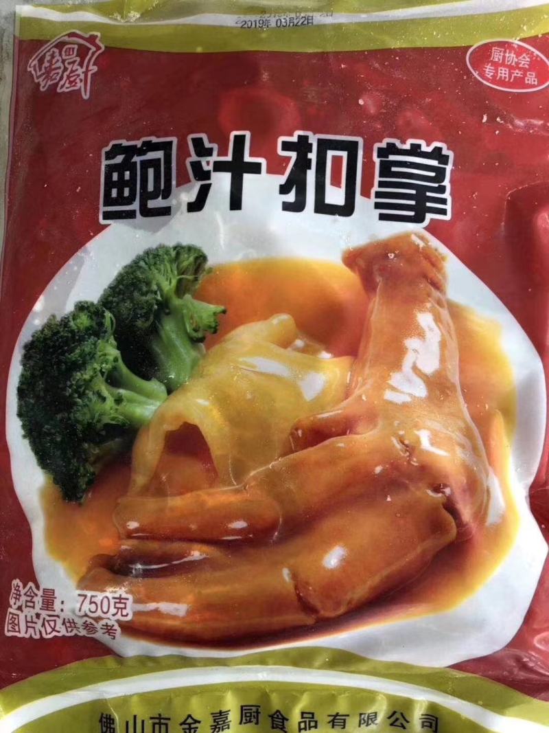 鸭掌（鲍汁扣掌）…………………