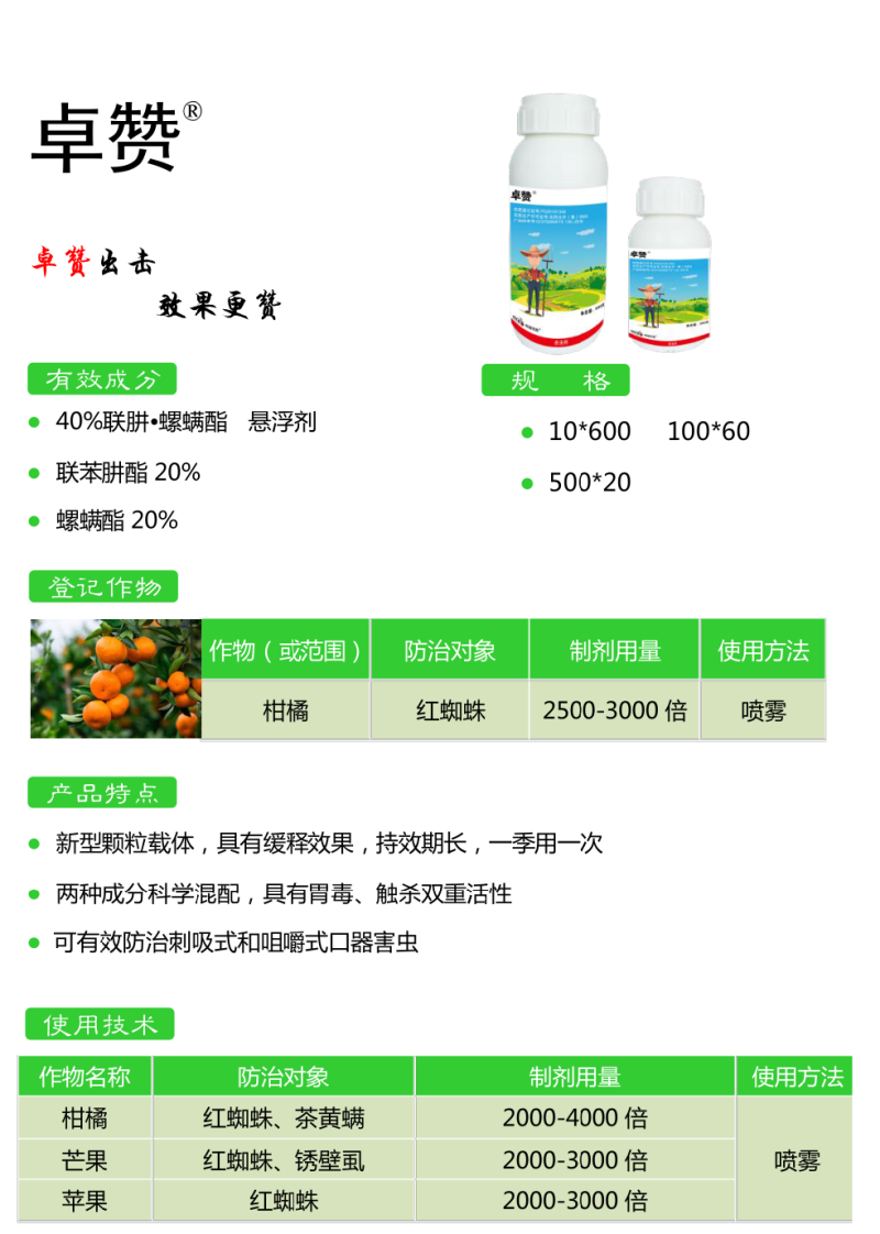 泰格伟德卓赞联苯肼酯螺螨酯红蜘蛛茶黄螨螨虫杀虫剂