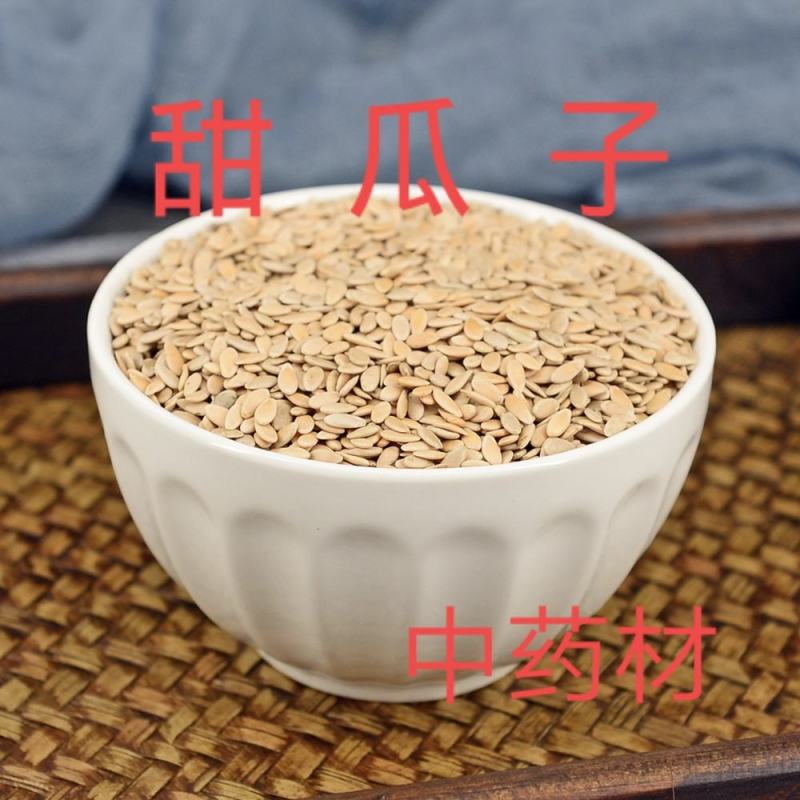 包邮甜瓜子500g克无硫中药材生炒熟甜瓜籽香瓜子香瓜籽