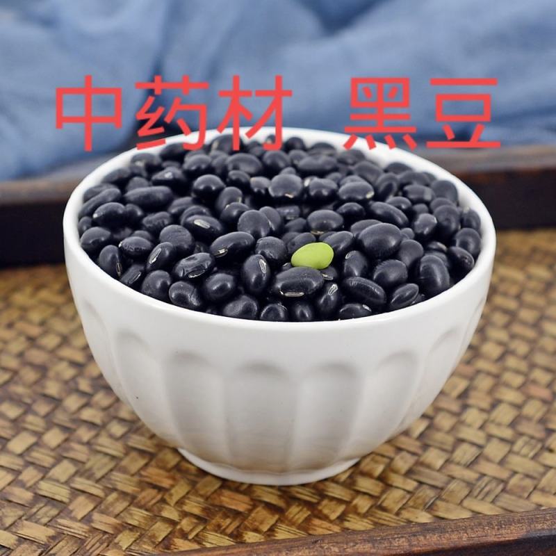 包邮黑豆500g克无硫中药材绿芯黑大豆乌豆黑豆茶生熟