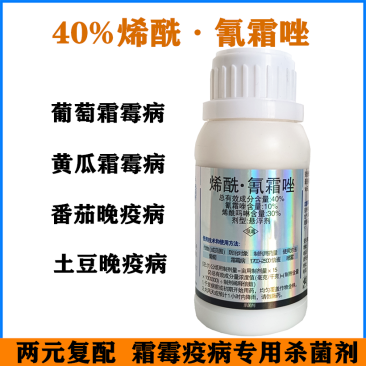 烯酰吗啉氰霜唑黄瓜葡萄霜霉病辣椒番茄马铃薯早晚疫病