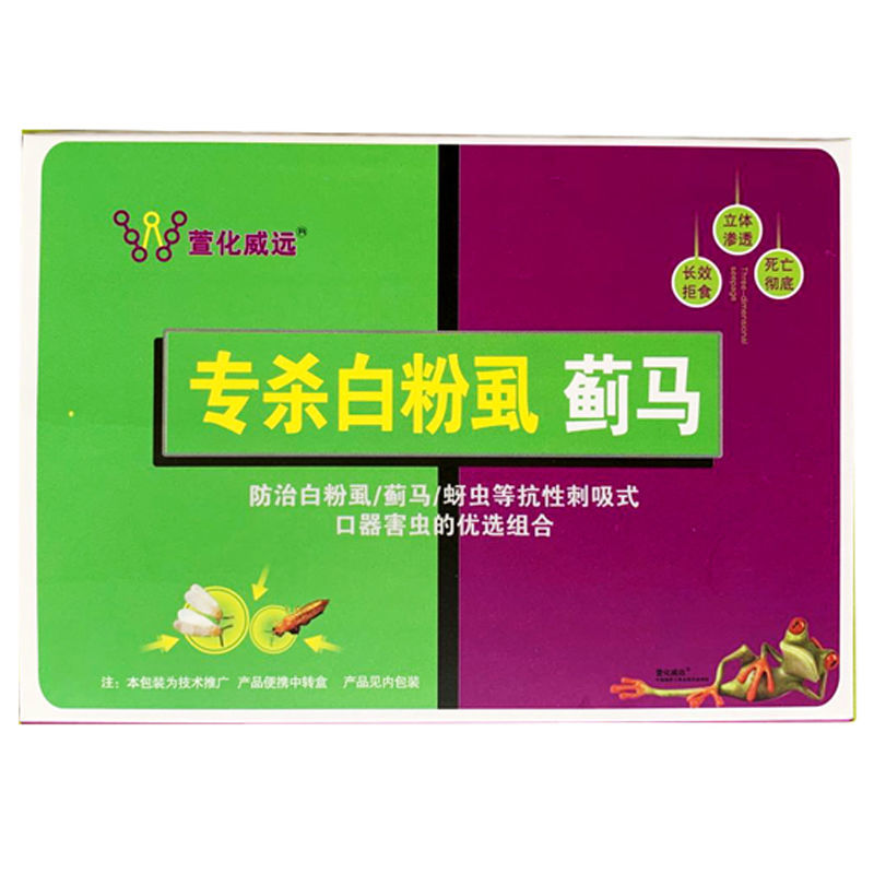 专杀白粉虱蓟马茄子黄瓜西红柿蚜虫杀虫剂农药专用