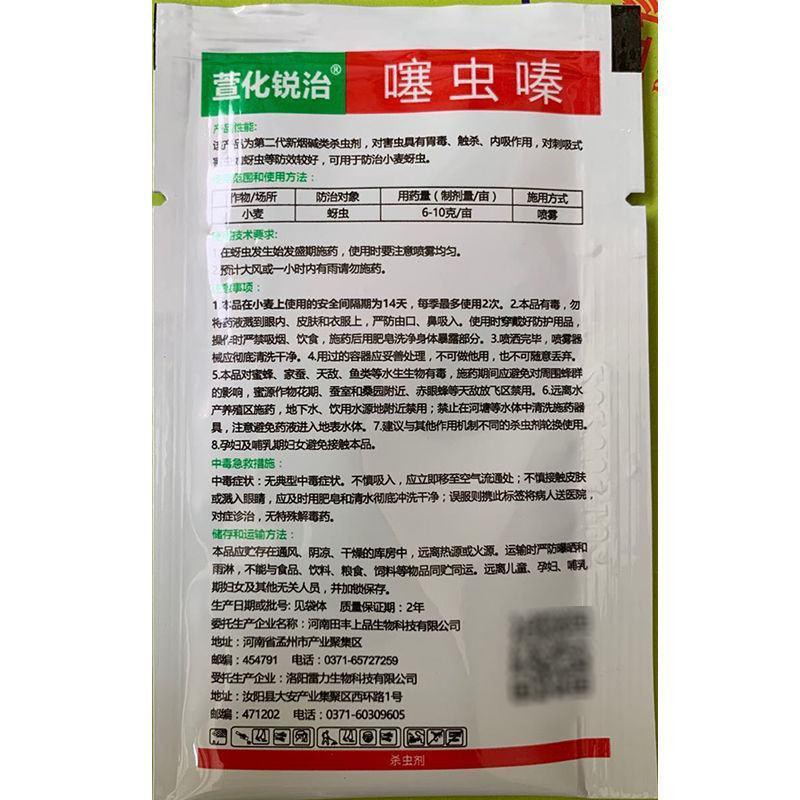专杀白粉虱蓟马茄子黄瓜西红柿蚜虫杀虫剂农药专用