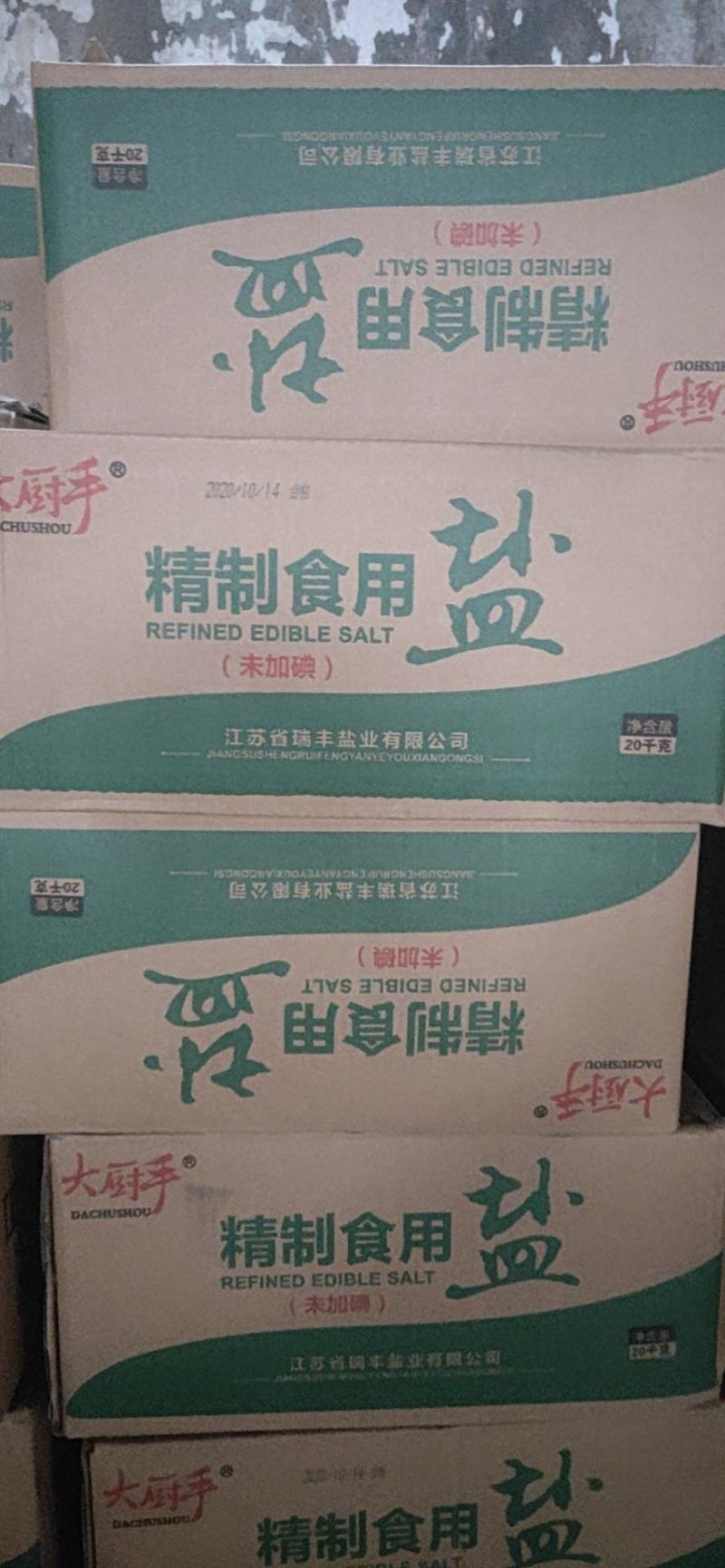 江苏瑞丰大厨手精制加碘无碘食用盐