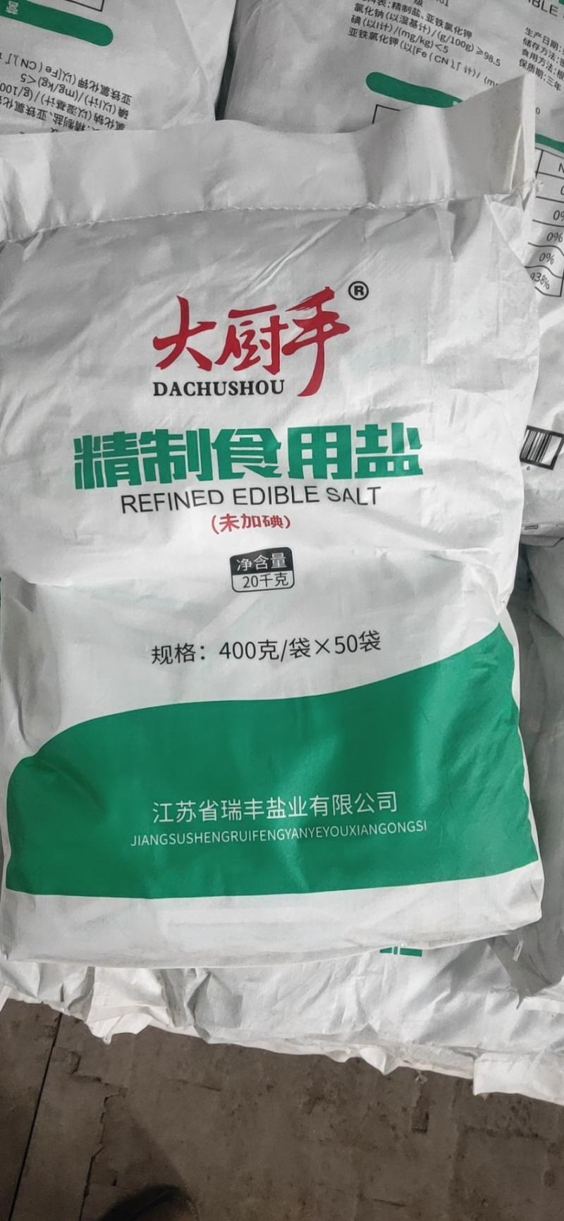 江苏瑞丰大厨手精制加碘无碘食用盐