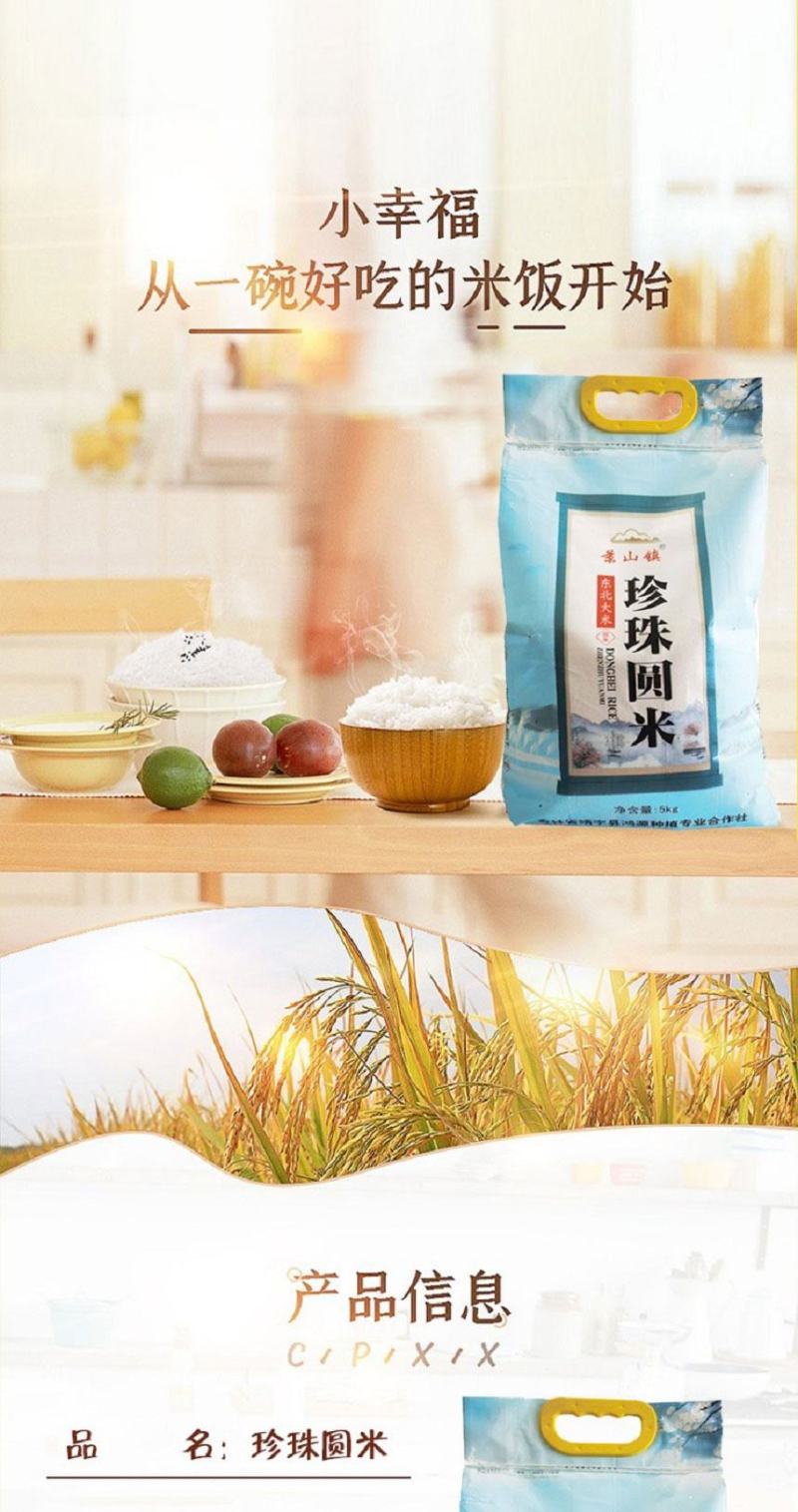 东北大米珍珠园粒大米