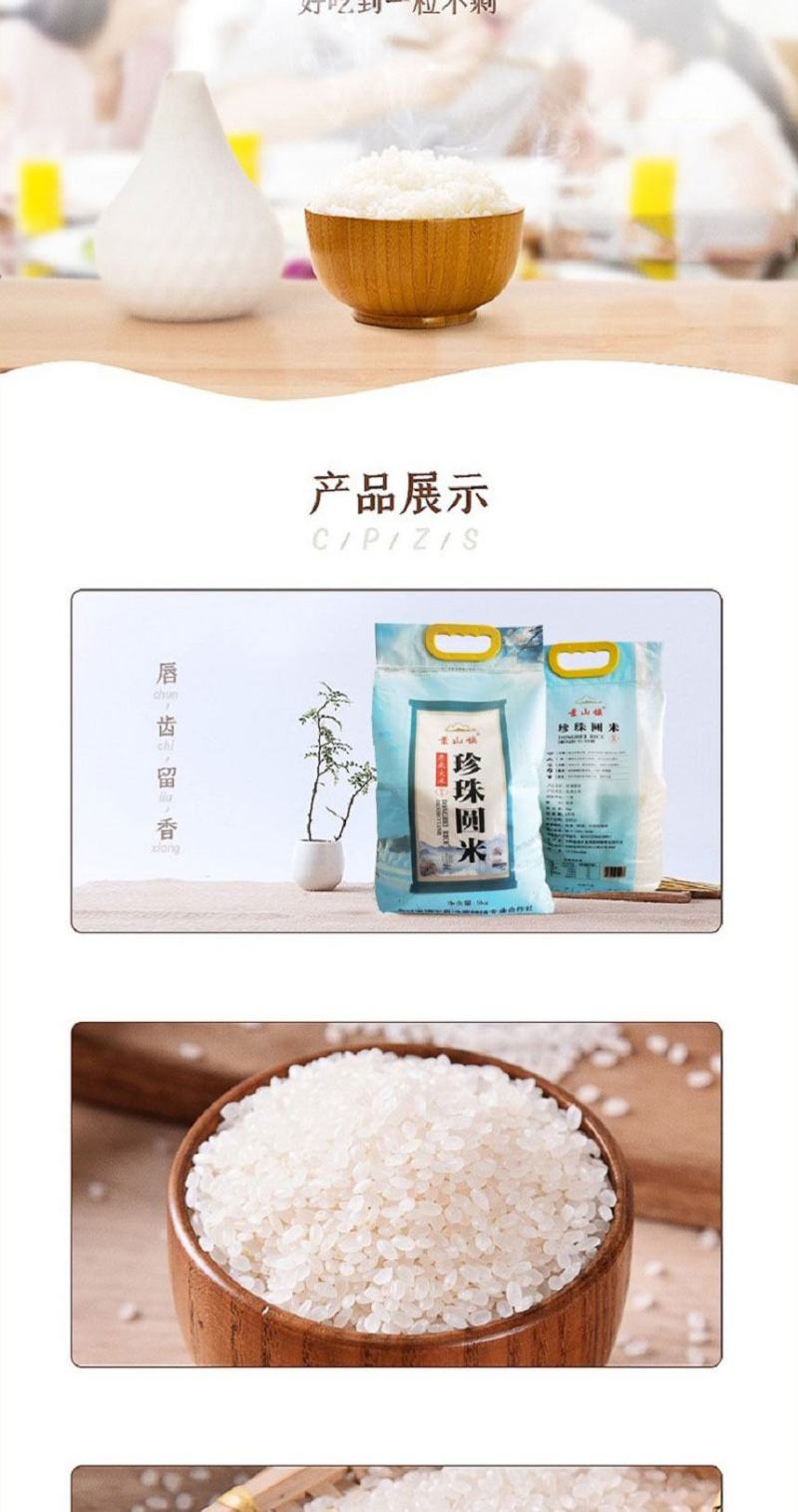 东北大米珍珠园粒大米