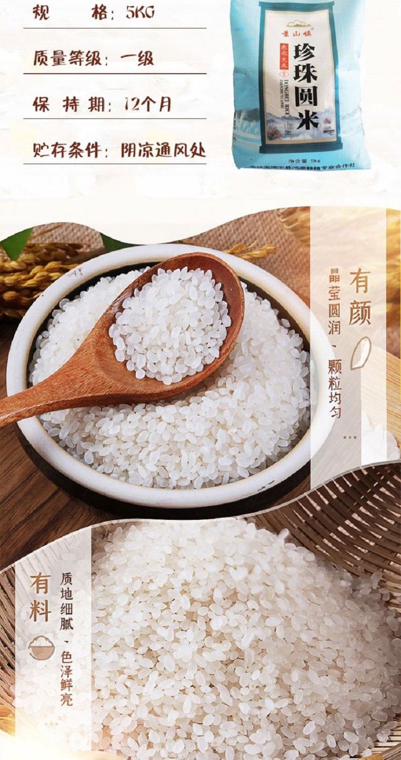 东北大米珍珠园粒大米