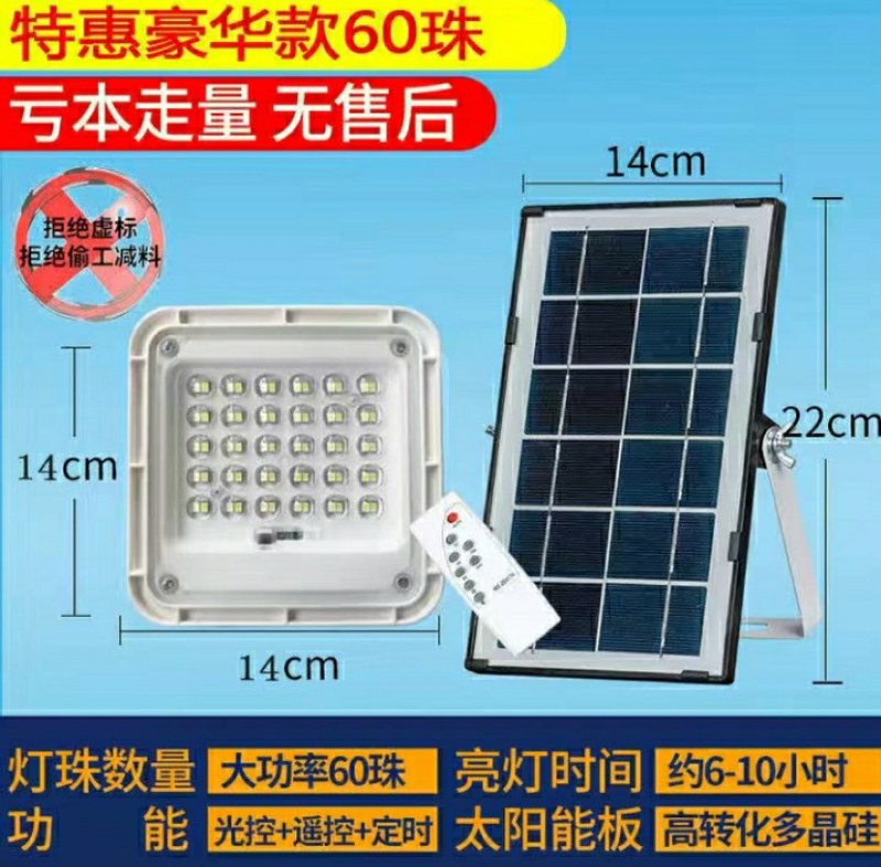 超亮太阳能灯家用庭院新农村路灯LED100瓦户外投光灯全