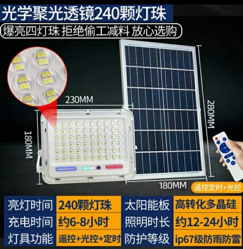 超亮太阳能灯家用庭院新农村路灯LED100瓦户外投光灯全
