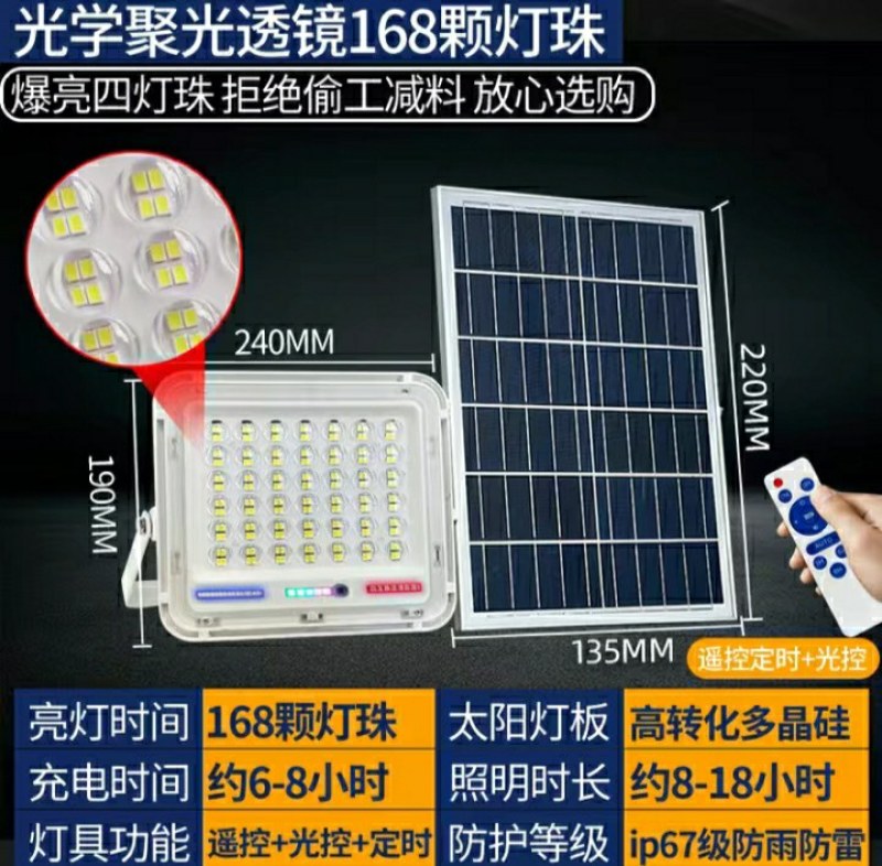 超亮太阳能灯家用庭院新农村路灯LED100瓦户外投光灯全