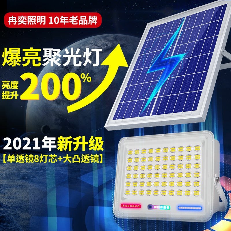 超亮太阳能灯家用庭院新农村路灯LED100瓦户外投光灯全