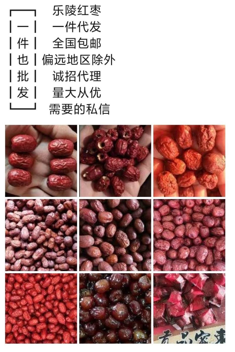 灰枣片以质论价量大优惠