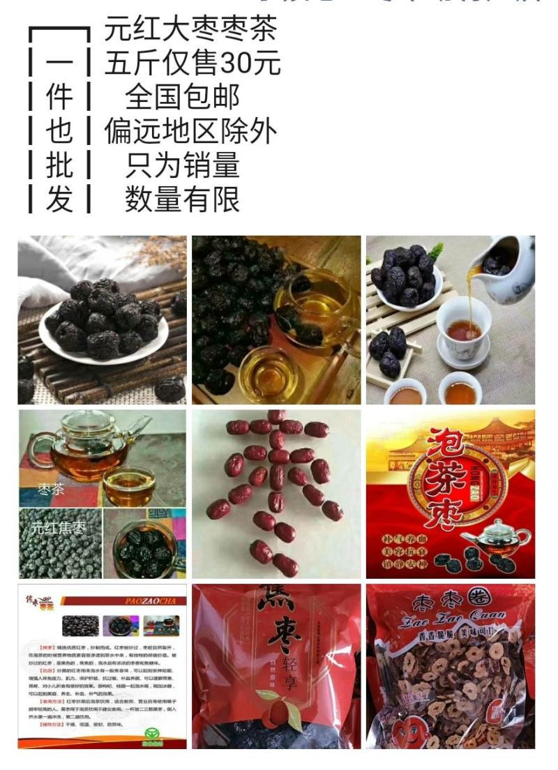 灰枣片以质论价量大优惠