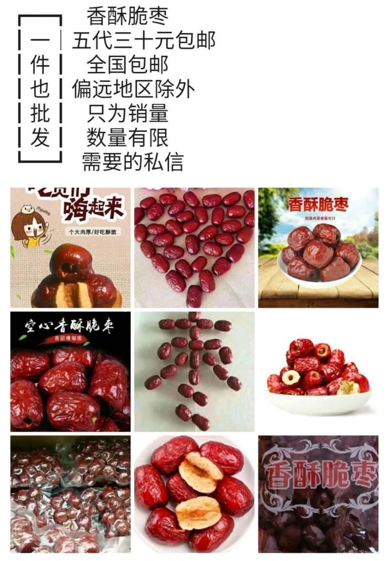 灰枣片以质论价量大优惠