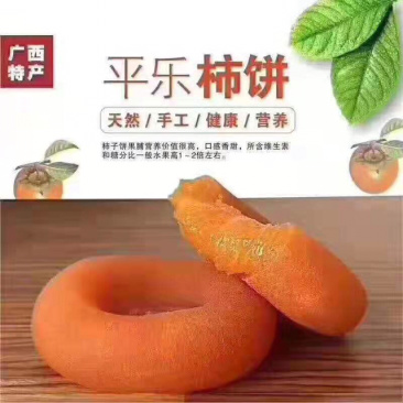 平乐柿饼天然手工健康营养