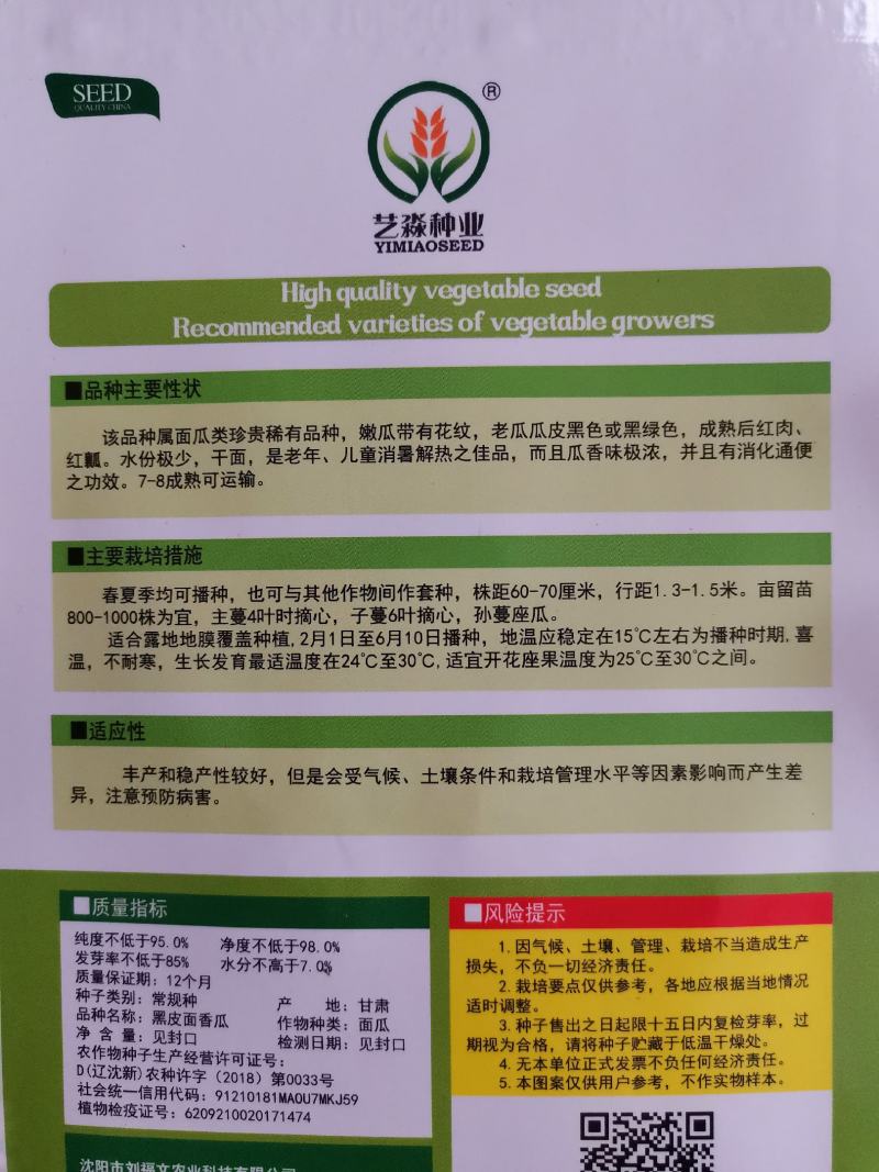 黑皮面瓜甜瓜种子甜度高口感好