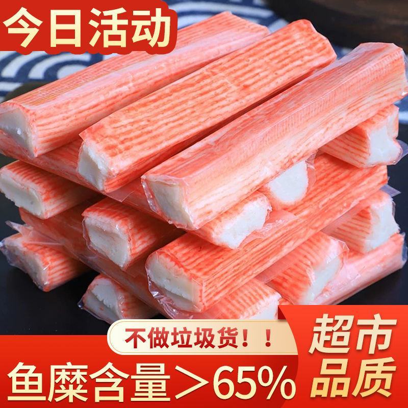蟹足棒模拟蟹柳蟹肉鱼糜制品