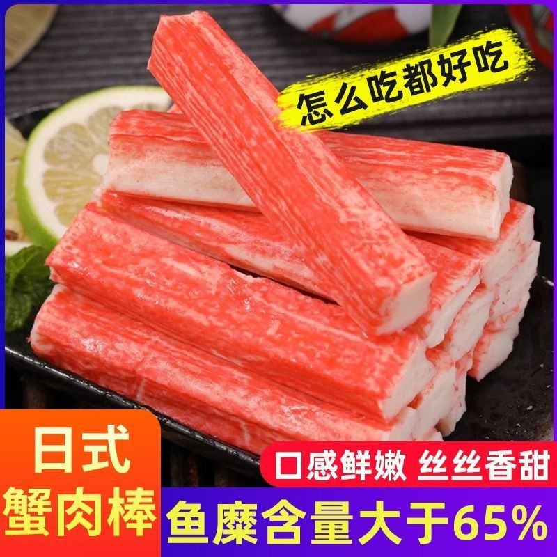 蟹足棒模拟蟹柳蟹肉鱼糜制品