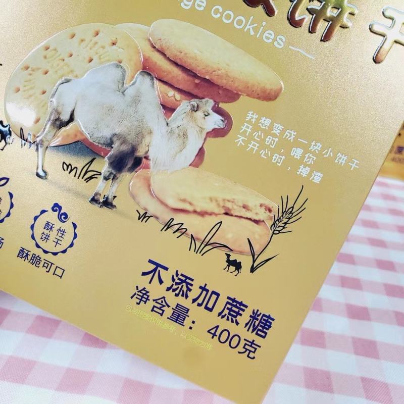那拉丝醇驼奶粗粮饼干，驼奶饼干，粗粮饼干