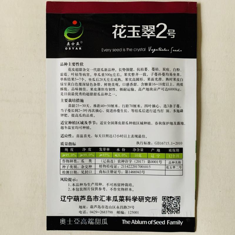 花蜜8号甜瓜种子中早熟品种含糖量18度以上种子