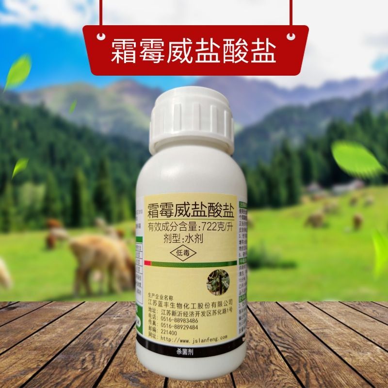 江苏蓝丰霜霉威盐酸盐霜霉病疫病杀菌剂100克普力克