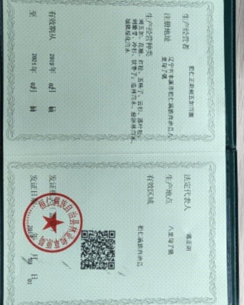 桓仁正阳刺五加苗圃选育品质优良刺五加种子，欢迎购买