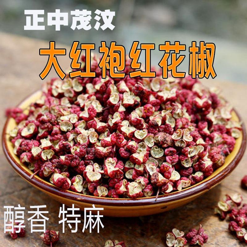 阿坝州茂县大红袍（茂纹花椒）