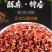 阿坝州茂县大红袍（茂纹花椒）