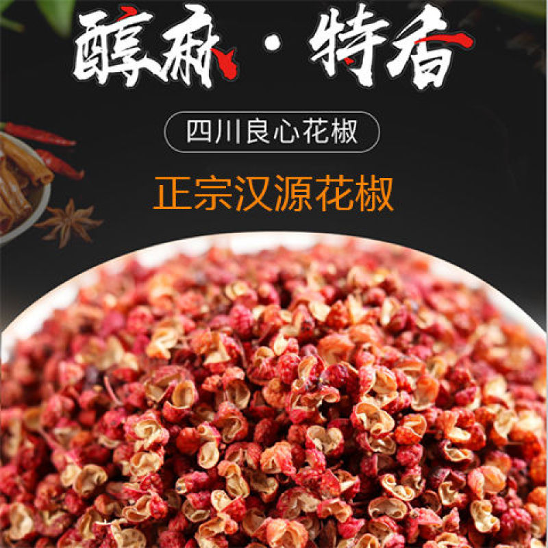 阿坝州茂县大红袍（茂纹花椒）
