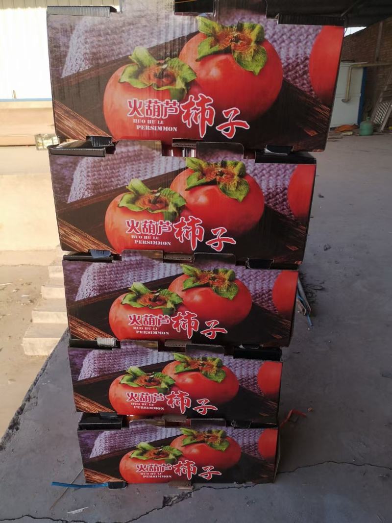 火葫芦火晶柿子软柿子冻柿子阳丰脆柿一件代发代收找车代加工