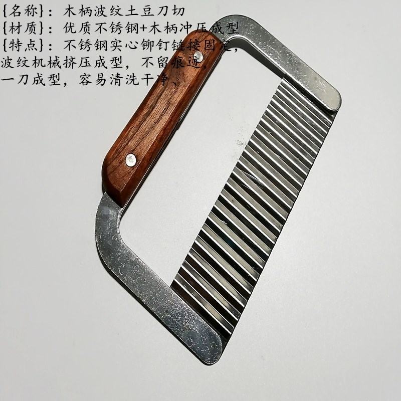 创意厨房家居波浪土豆刀切波浪刀土豆波纹刀不锈钢木柄土豆切