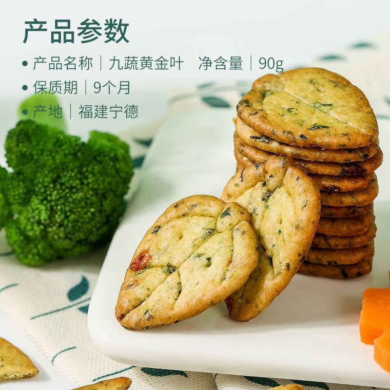 九蔬薄脆小饼九种蔬菜葱香味小圆饼干早餐休闲办公零食一件批