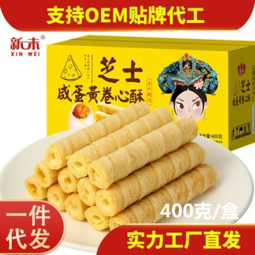 芝士咸蛋黄味注心蛋卷400g卷心酥夹心饼干网红休闲零食