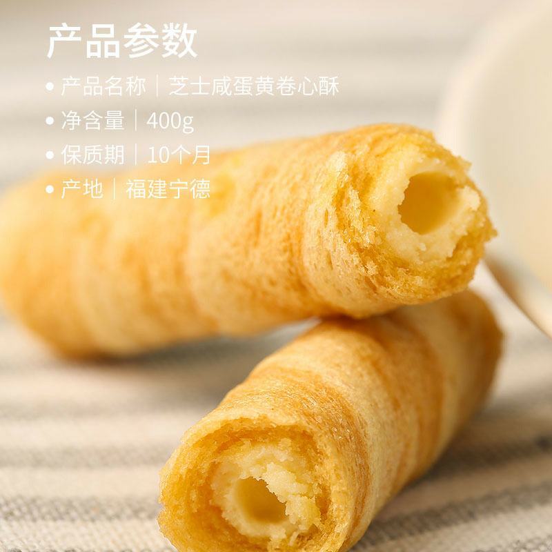 芝士咸蛋黄味注心蛋卷400g卷心酥夹心饼干网红休闲零食