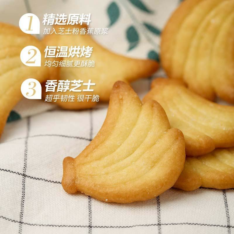 香蕉芝士饼干90g网红零食日式小饼小圆饼干休闲食品