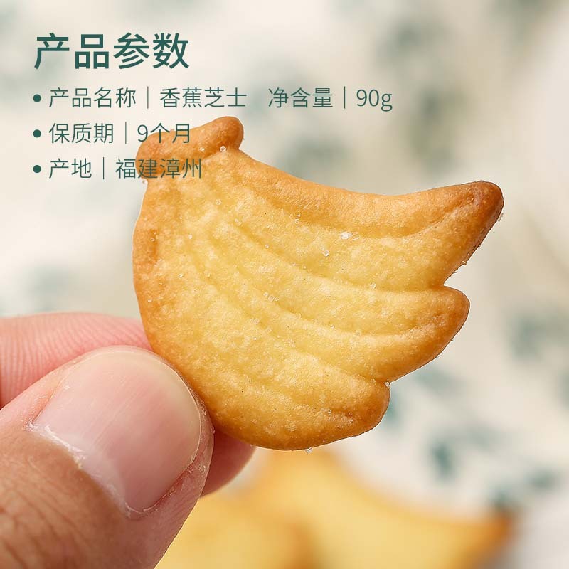 香蕉芝士饼干90g网红零食日式小饼小圆饼干休闲食品