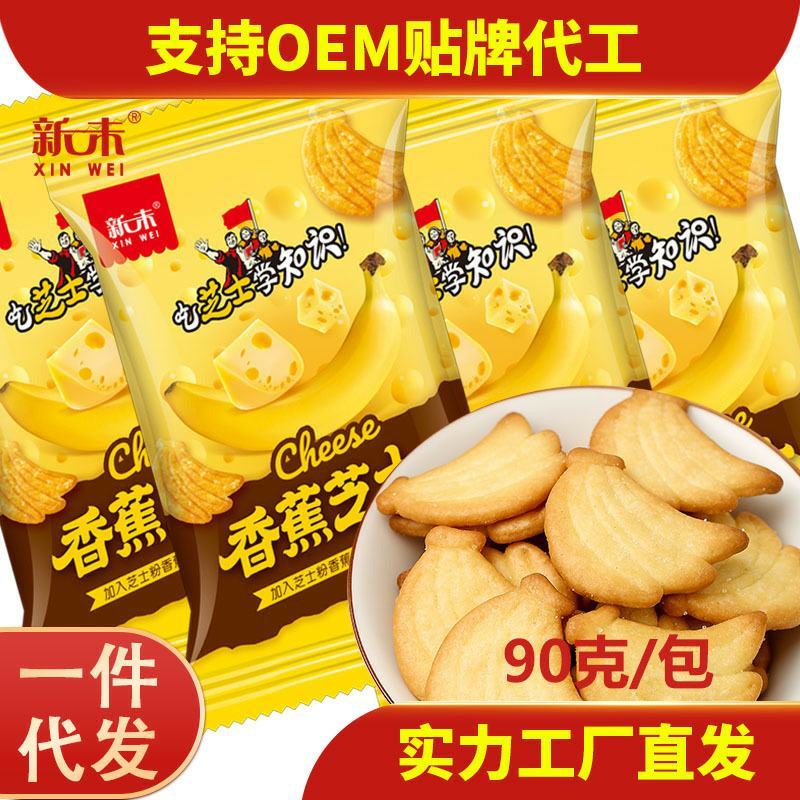 香蕉芝士饼干90g网红零食日式小饼小圆饼干休闲食品