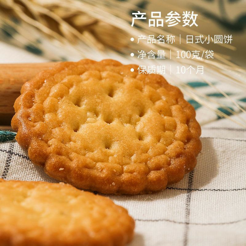网红日式小圆饼干100g袋日本海盐小圆饼南乳味饼干奶盐味