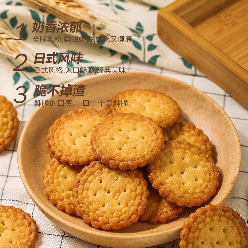 网红日式小圆饼干100g袋日本海盐小圆饼南乳味饼干奶盐味