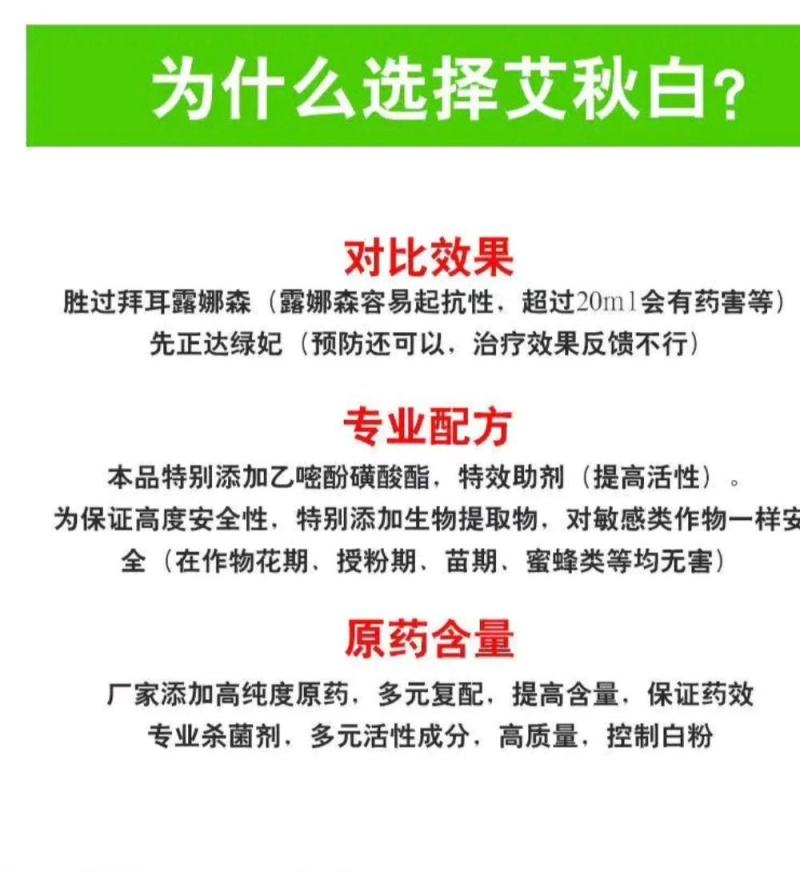 杀菌剂-抗性白粉病，当然艾秋白，安全不伤蜂，脱粉快