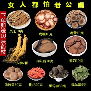 滋补养生保健鹿茸鹿鞭泡酒料
