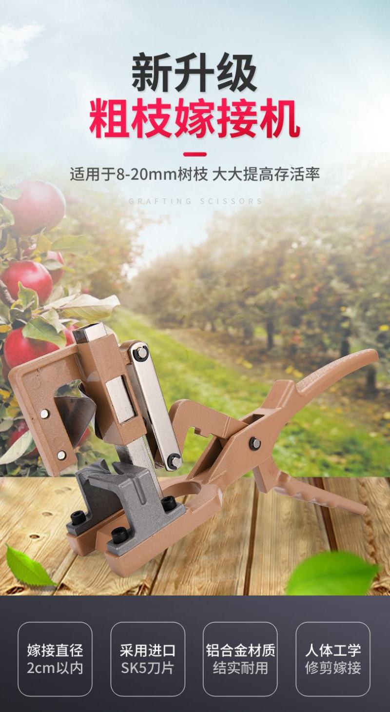 【包邮】粗枝嫁接剪嫁接机嫁接器多功能嫁接神器嫁接刀