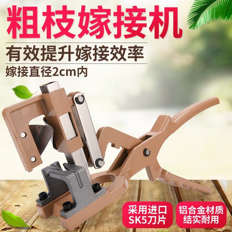 【包邮】粗枝嫁接剪嫁接机嫁接器多功能嫁接神器嫁接刀