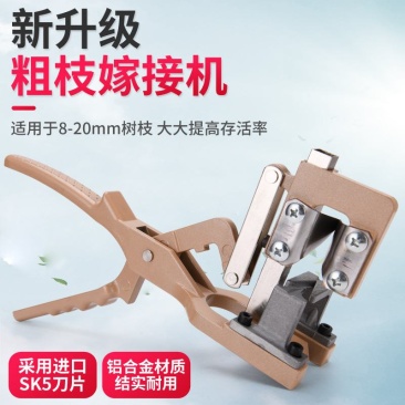 【包邮】粗枝嫁接剪嫁接机嫁接器多功能嫁接神器嫁接刀