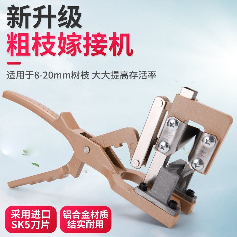 【包邮】粗枝嫁接剪嫁接机嫁接器多功能嫁接神器嫁接刀